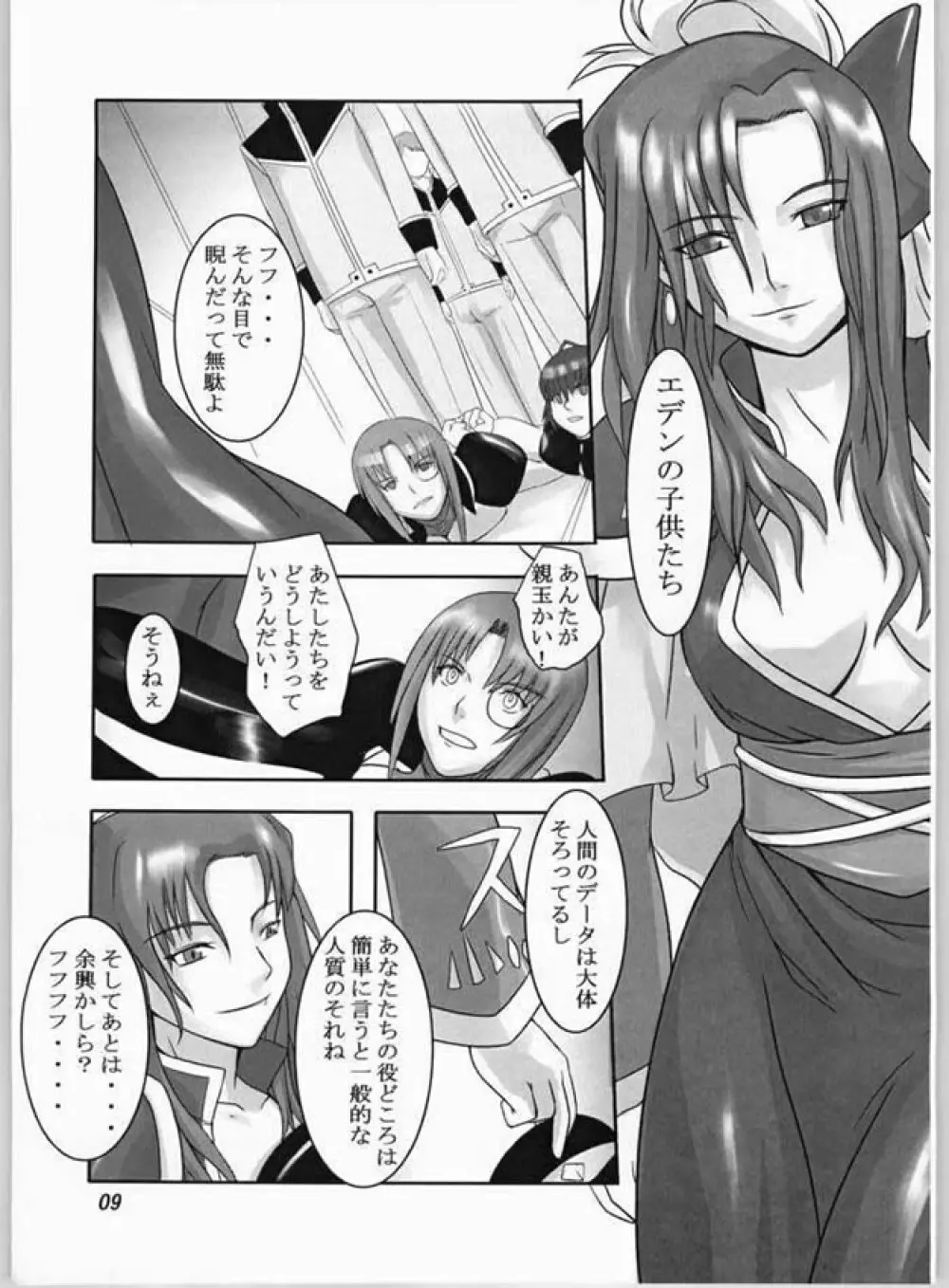 籠の中の天使 Page.7