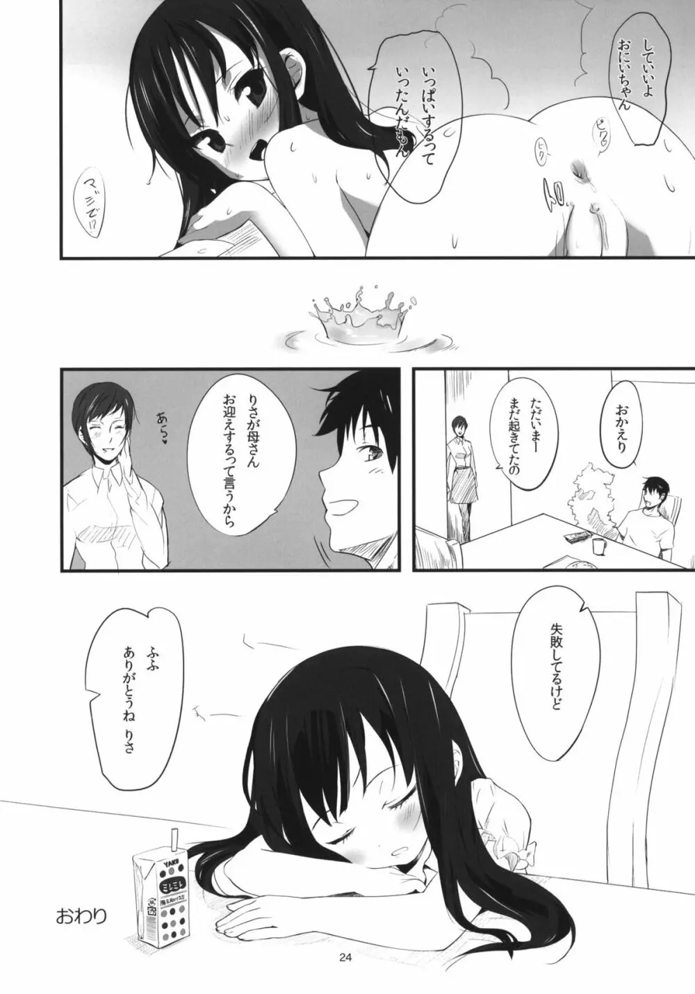 (C80) [備前式ロロップ (備前)] 妹(9)のおしりでえっちする本 (オリジナル) Page.23