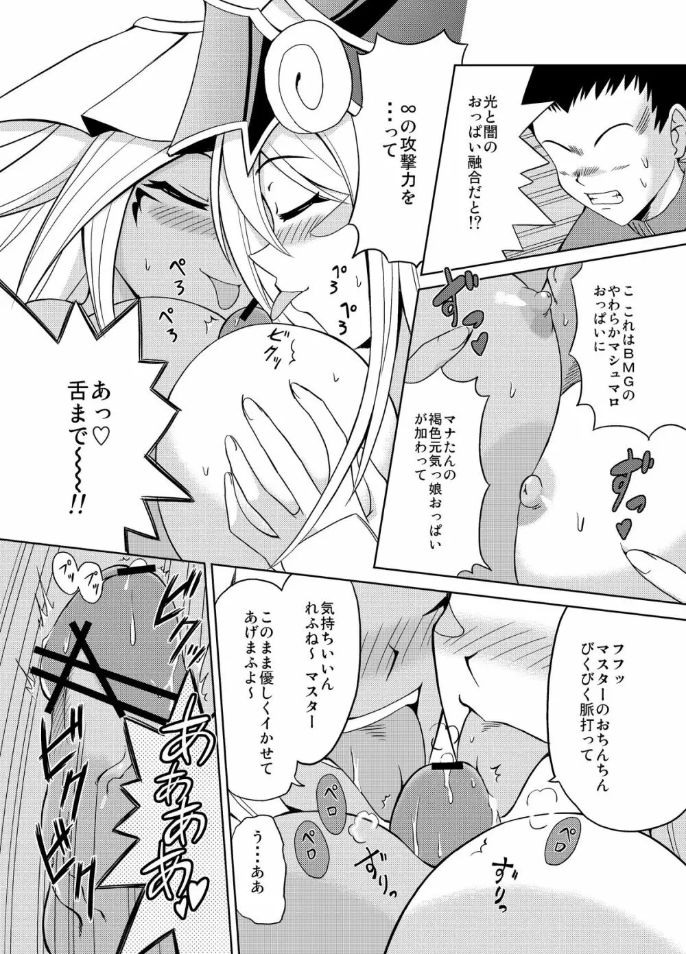 ＢＭＧ男性向【サンプル最後】 Page.8