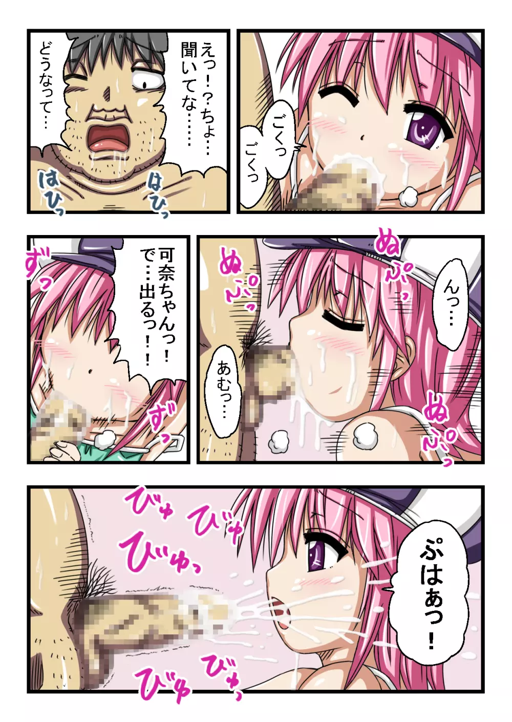 エッチな○学生は好きですか? Page.34