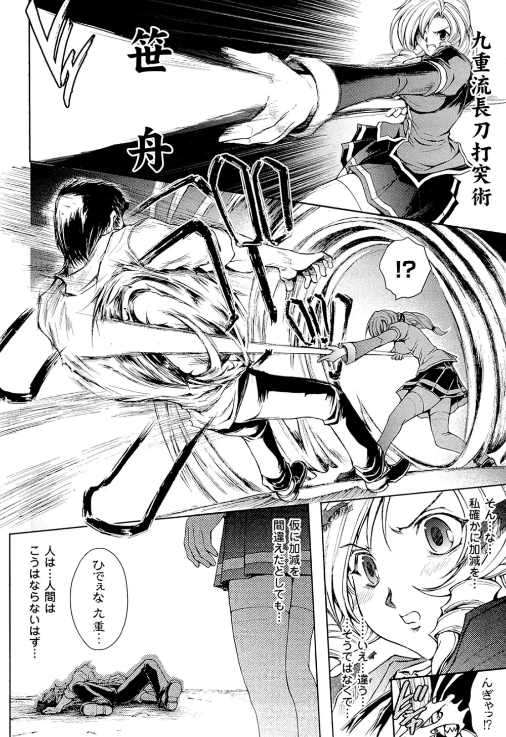 闘神艶戯 Vol.20 Page.118