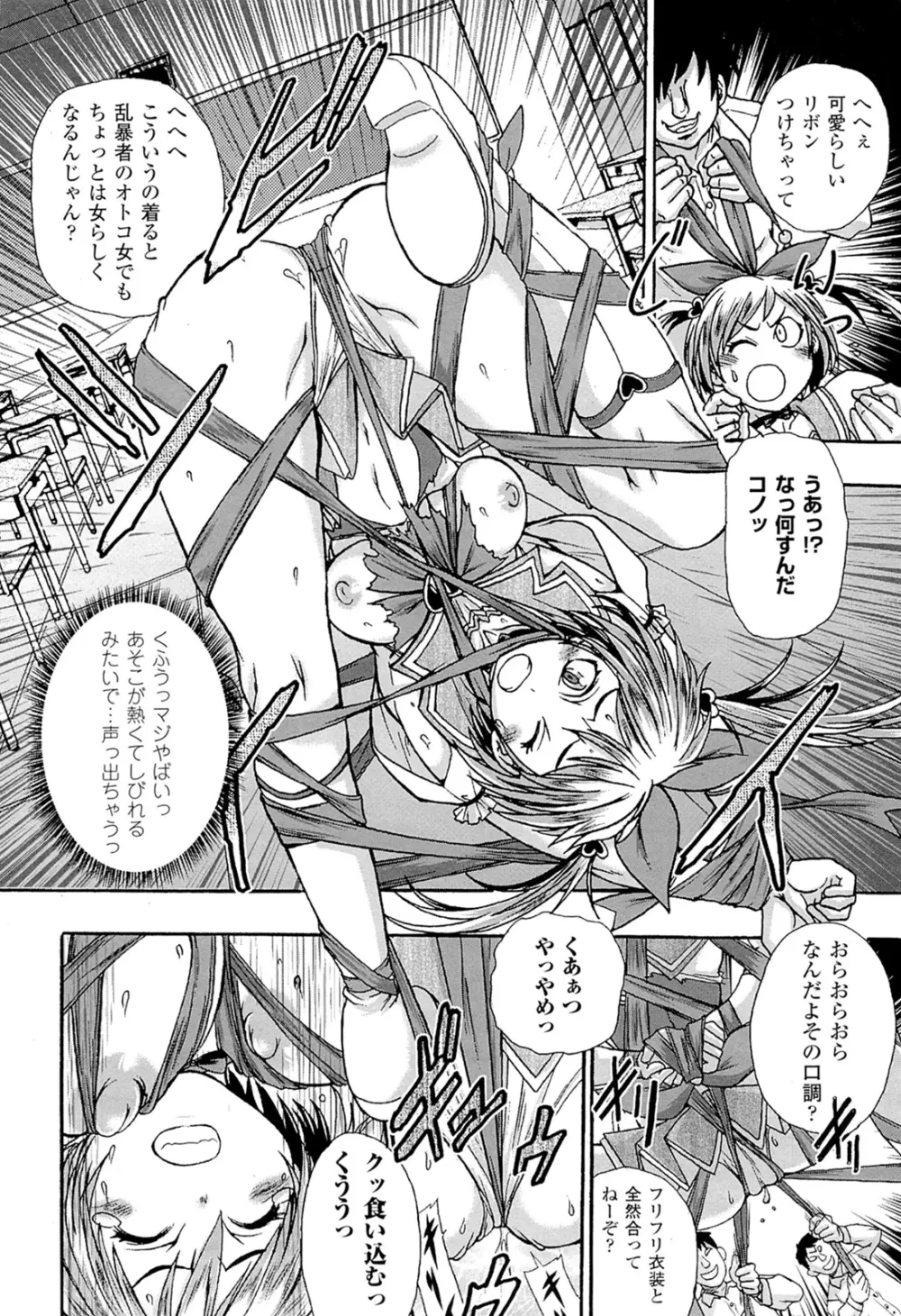 闘神艶戯 Vol.20 Page.152