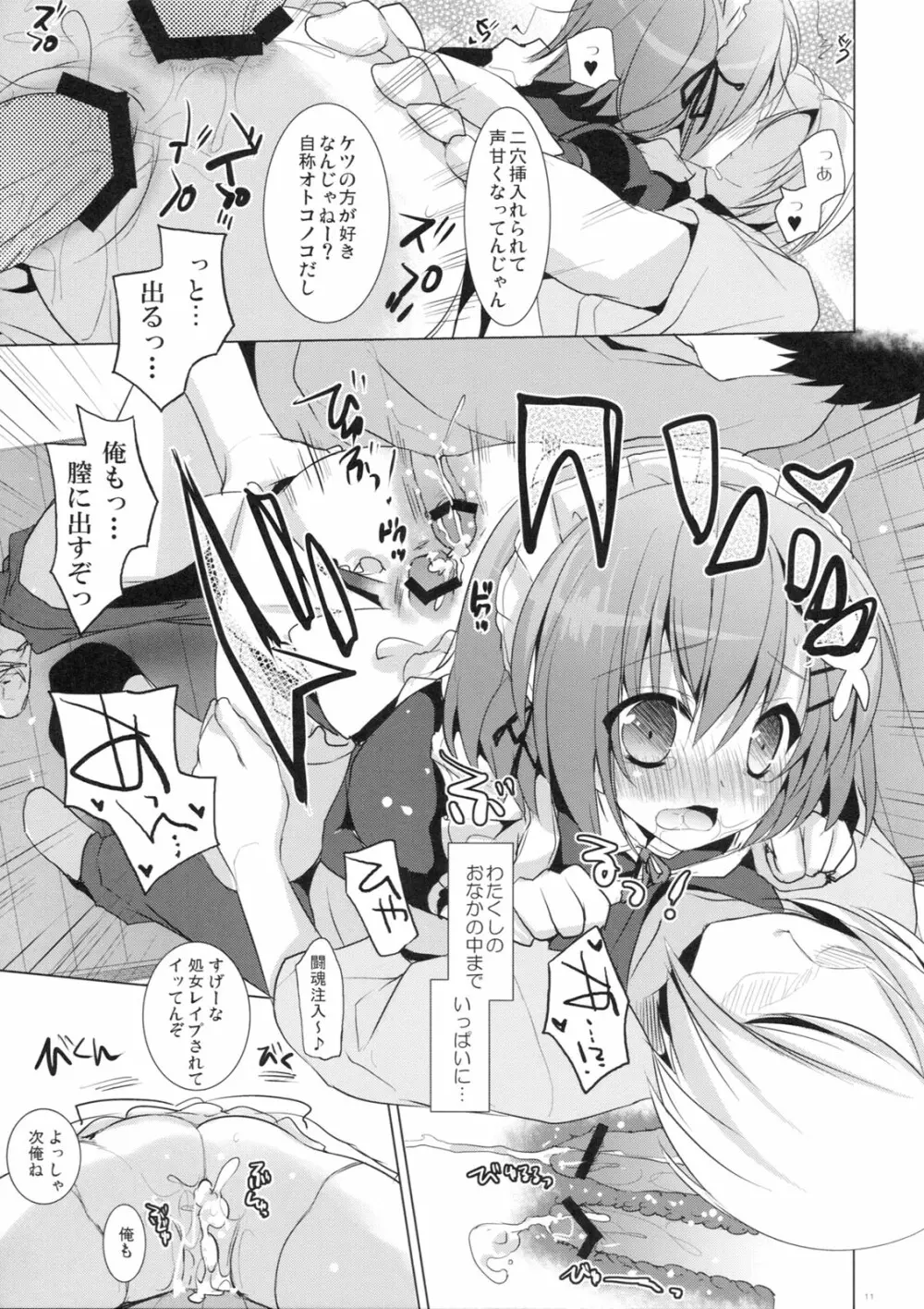 さよなら、あにき Page.10