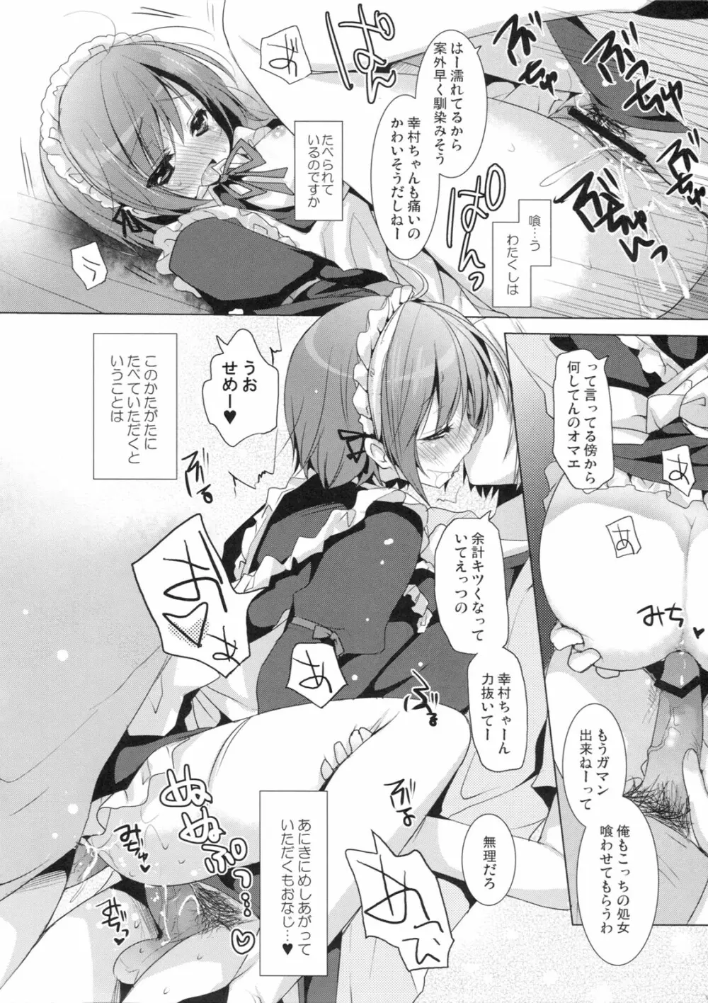 さよなら、あにき Page.9