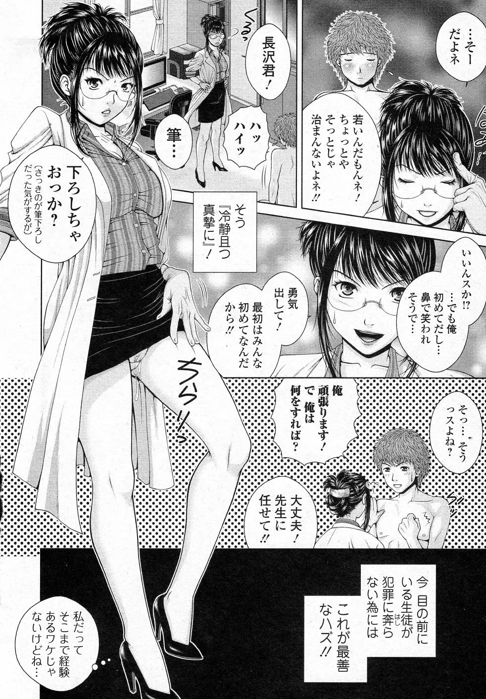 スクールカウンセラーみさと!! 前編 Page.12