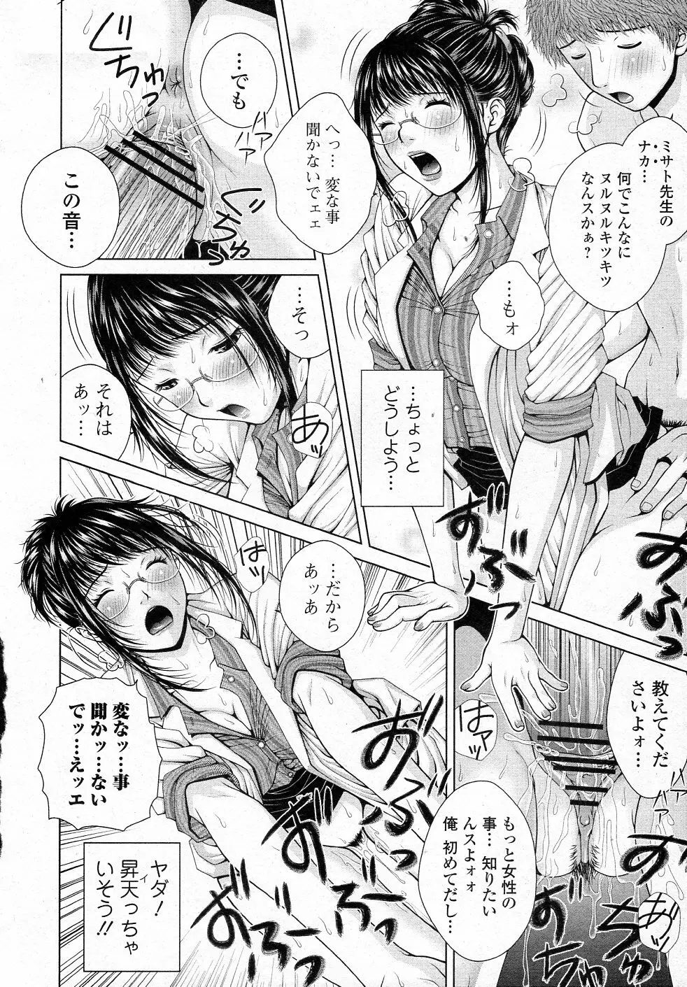 スクールカウンセラーみさと!! 前編 Page.14