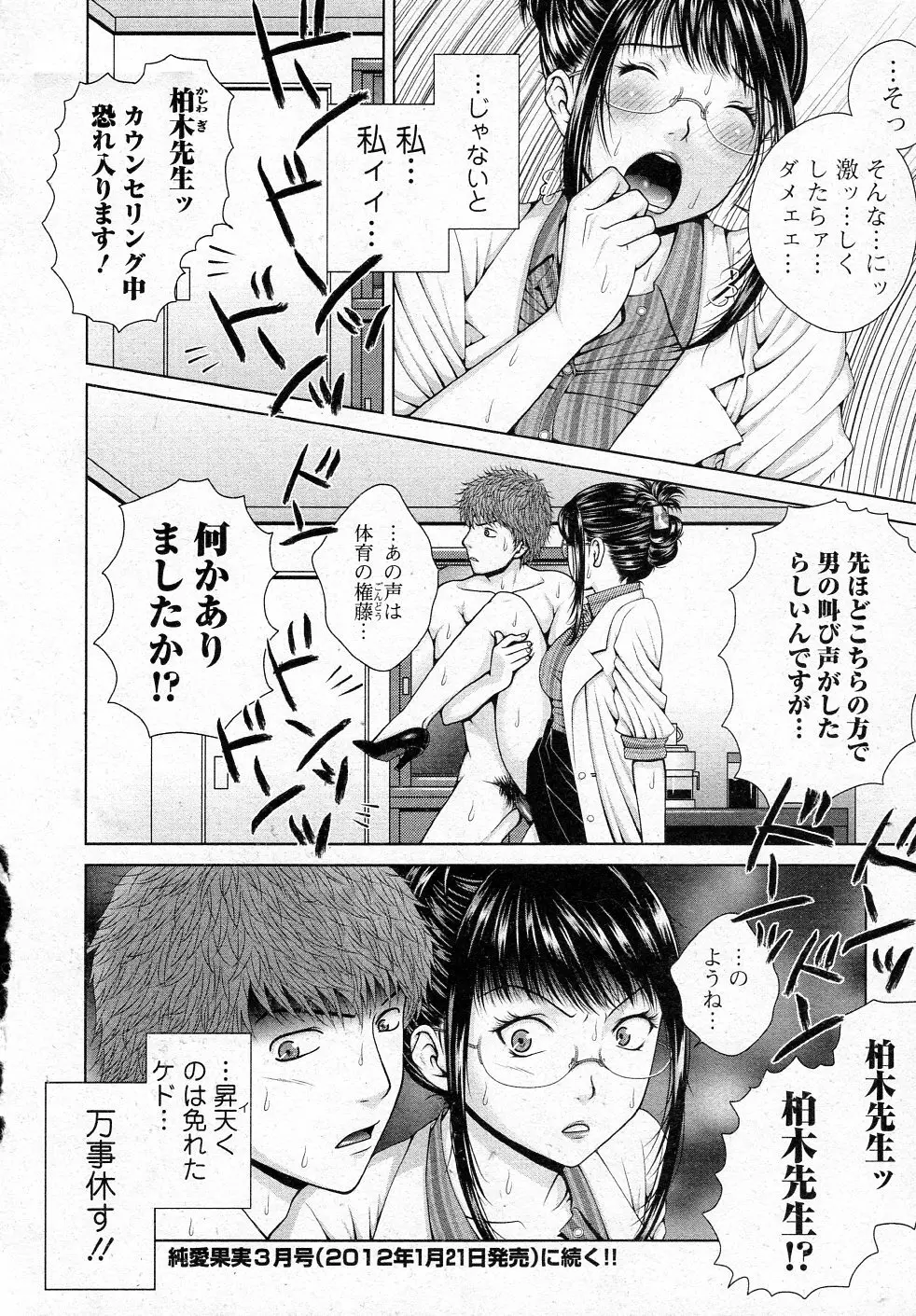 スクールカウンセラーみさと!! 前編 Page.16