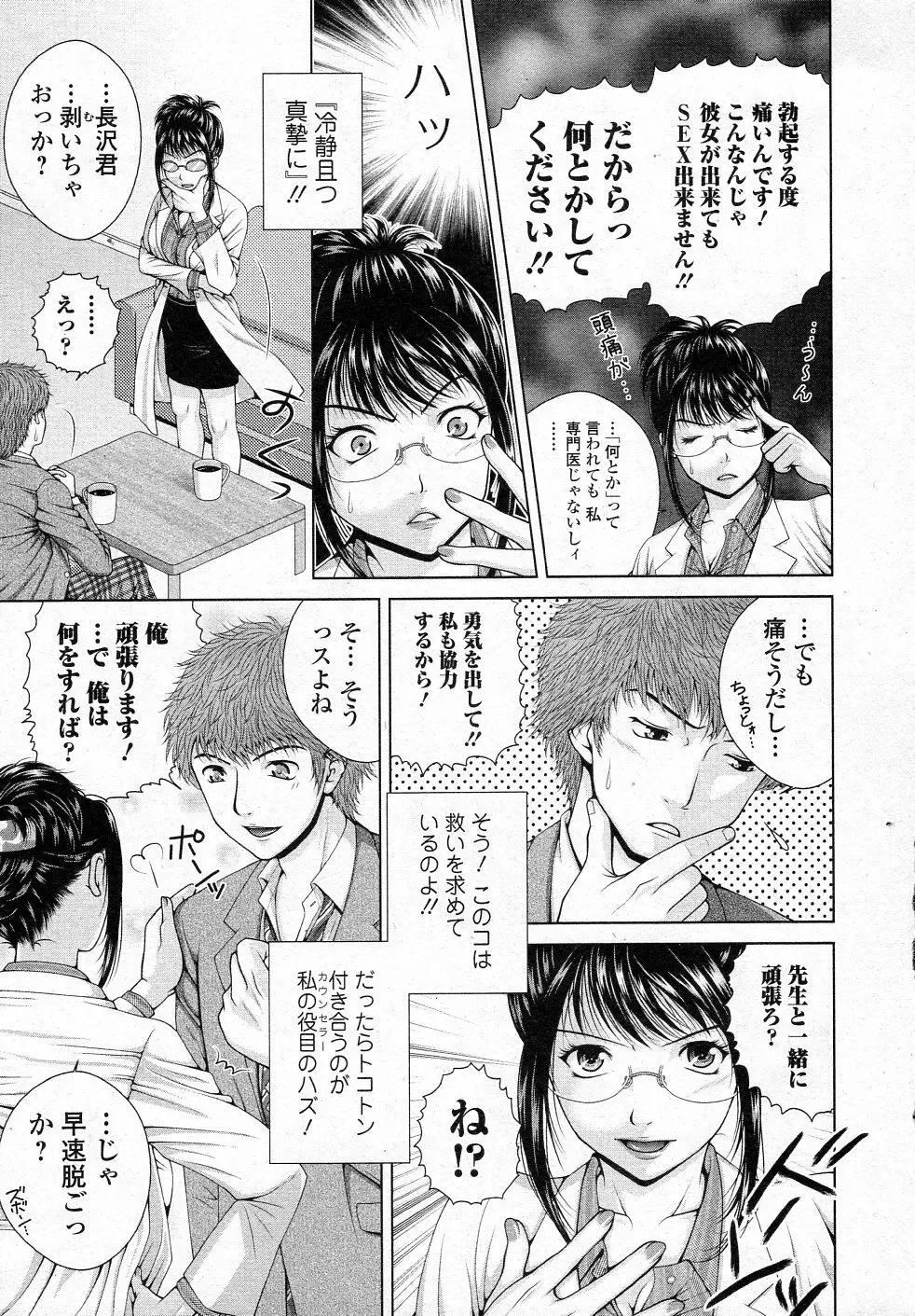 スクールカウンセラーみさと!! 前編 Page.5