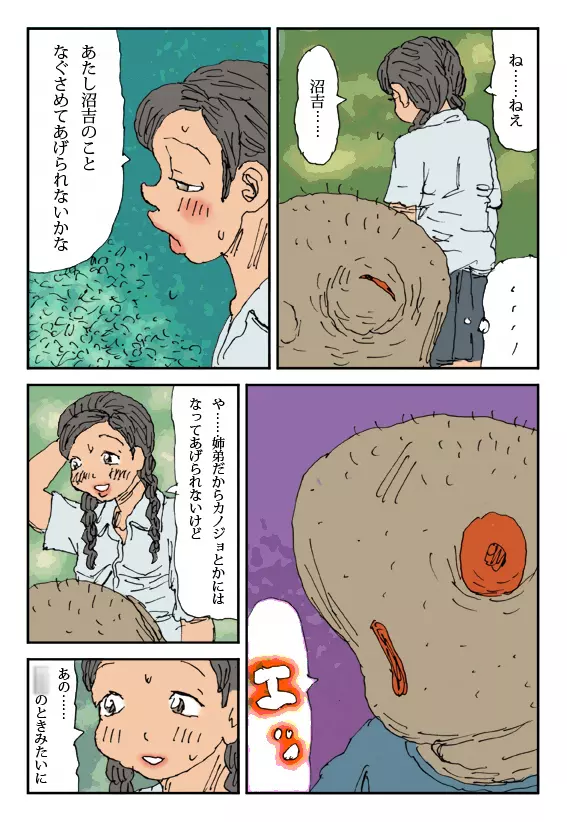 淫獣家族 Page.15