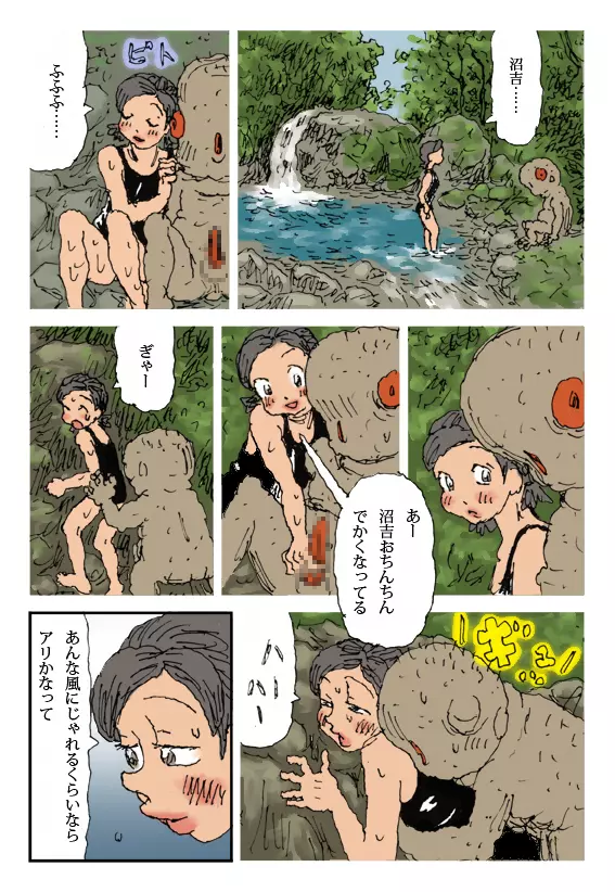 淫獣家族 Page.16