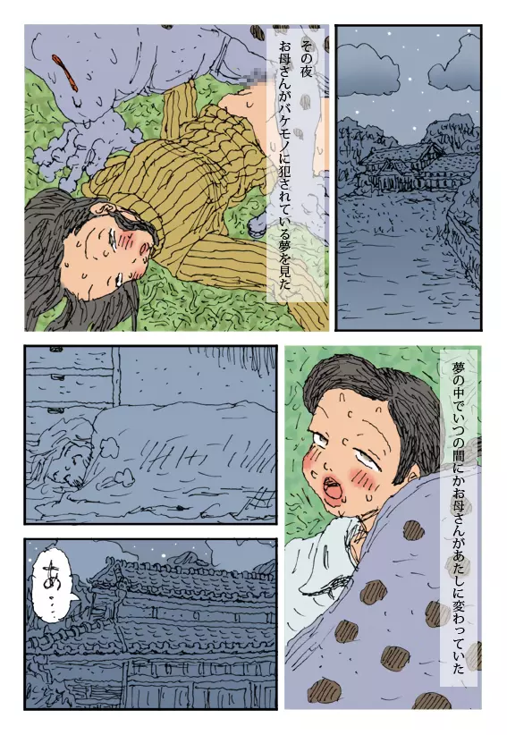 淫獣家族 Page.19