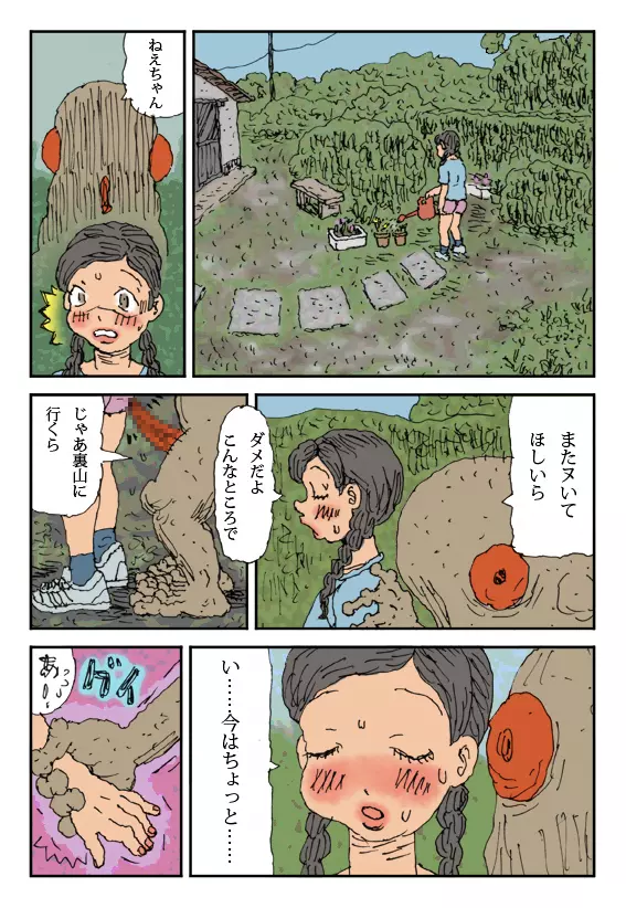 淫獣家族 Page.20