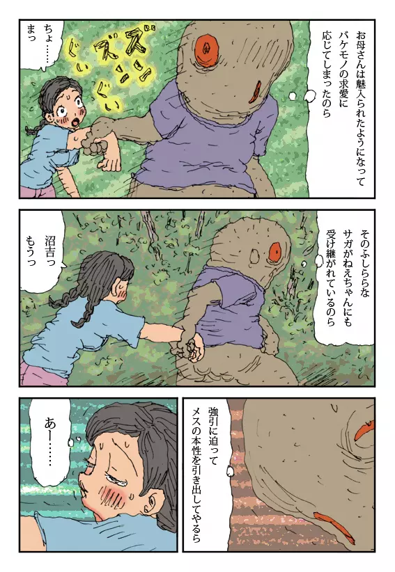 淫獣家族 Page.21