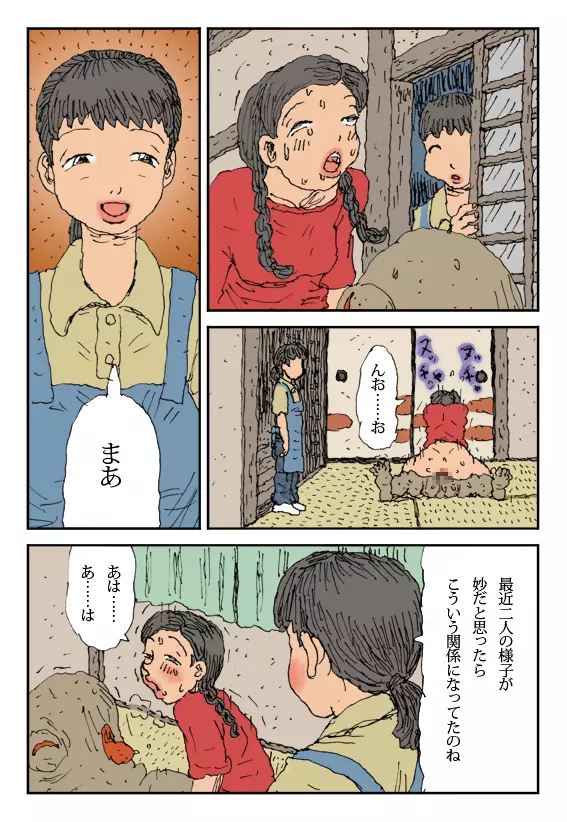 淫獣家族 Page.36