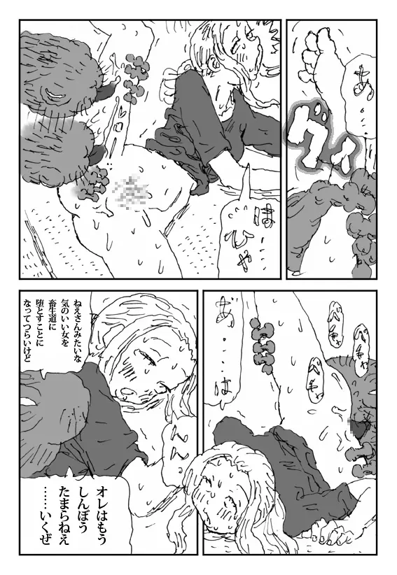 淫獣家族 Page.5