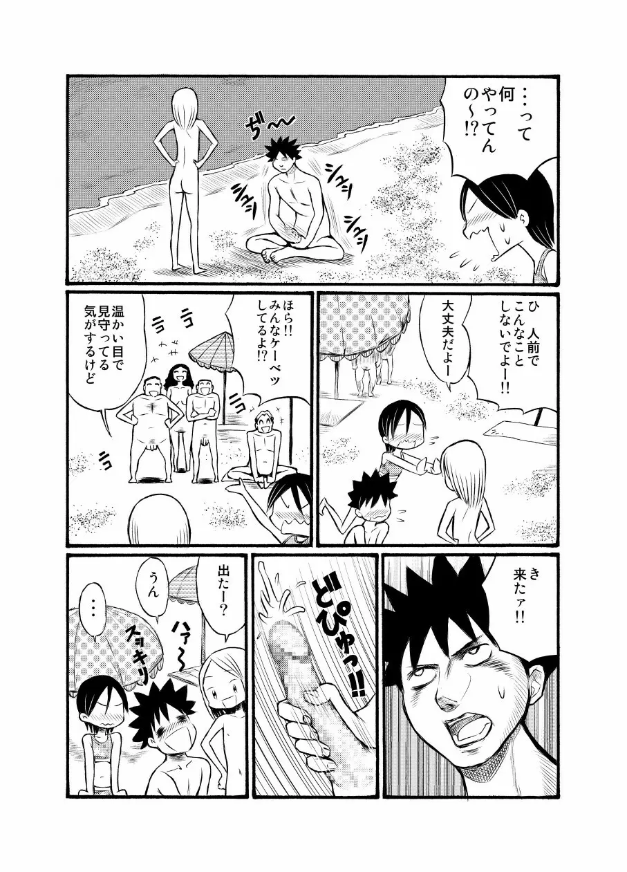 留学生の女の子に誘われてヌーディストビーチに行ってきたよ Page.12