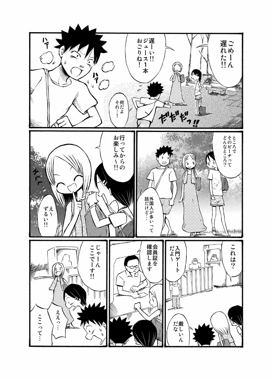 留学生の女の子に誘われてヌーディストビーチに行ってきたよ Page.5