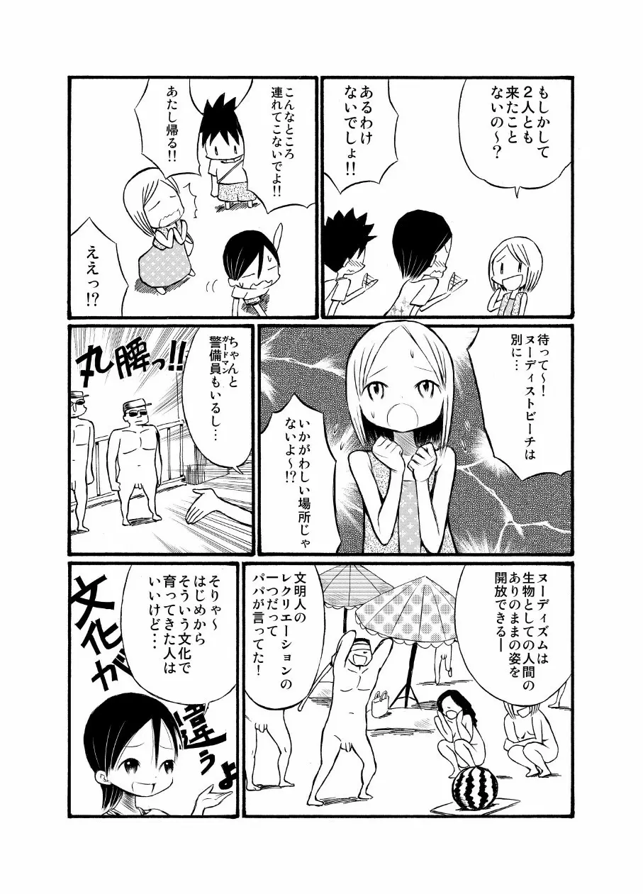 留学生の女の子に誘われてヌーディストビーチに行ってきたよ Page.7