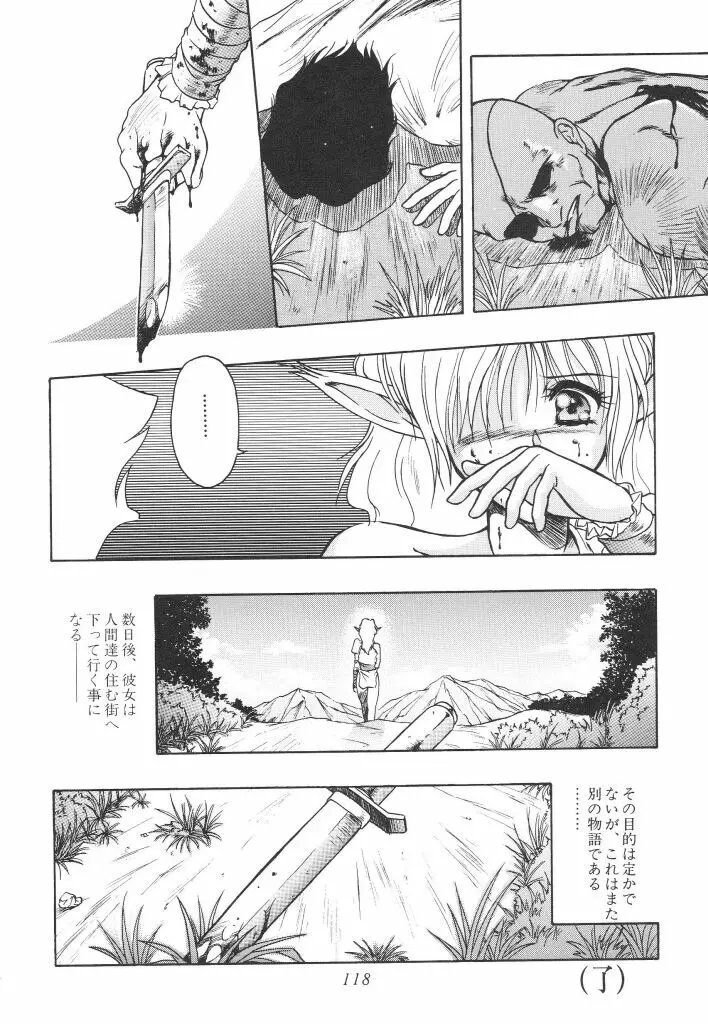 密猟 Page.120