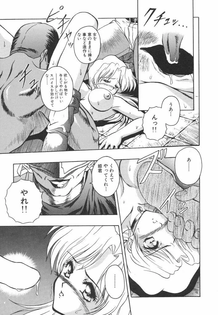 密猟 Page.17