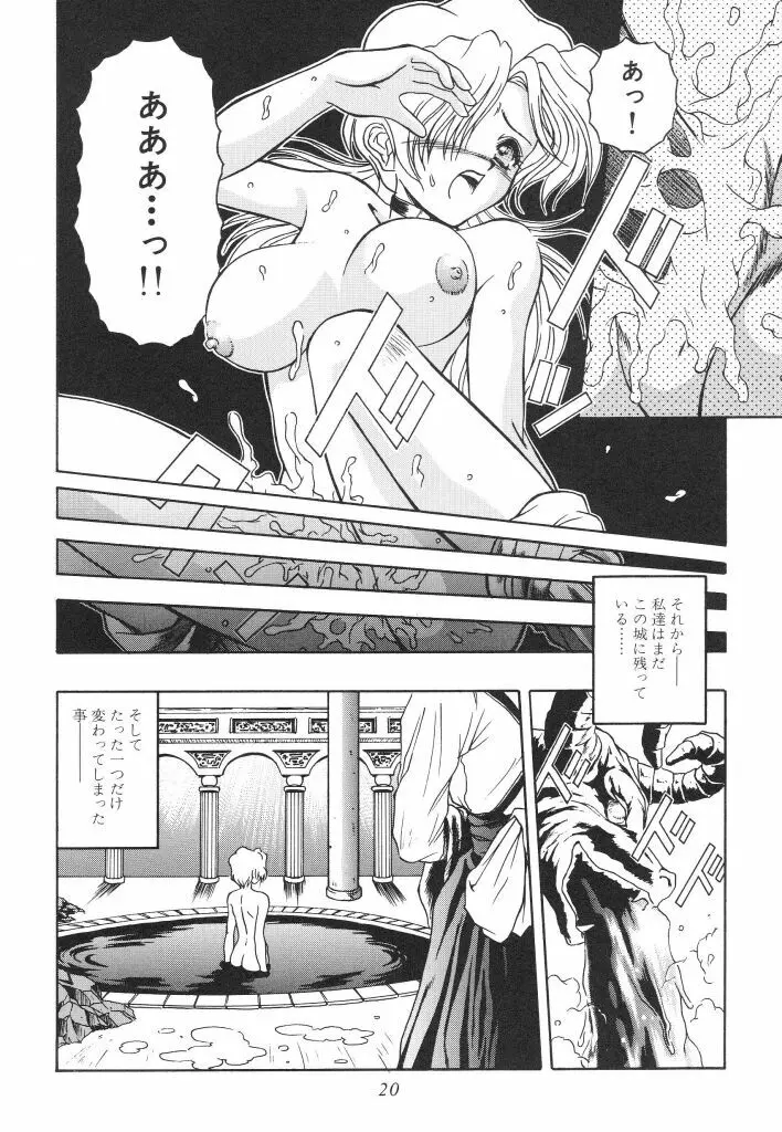 密猟 Page.22