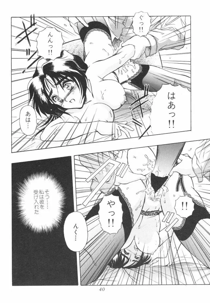 密猟 Page.42