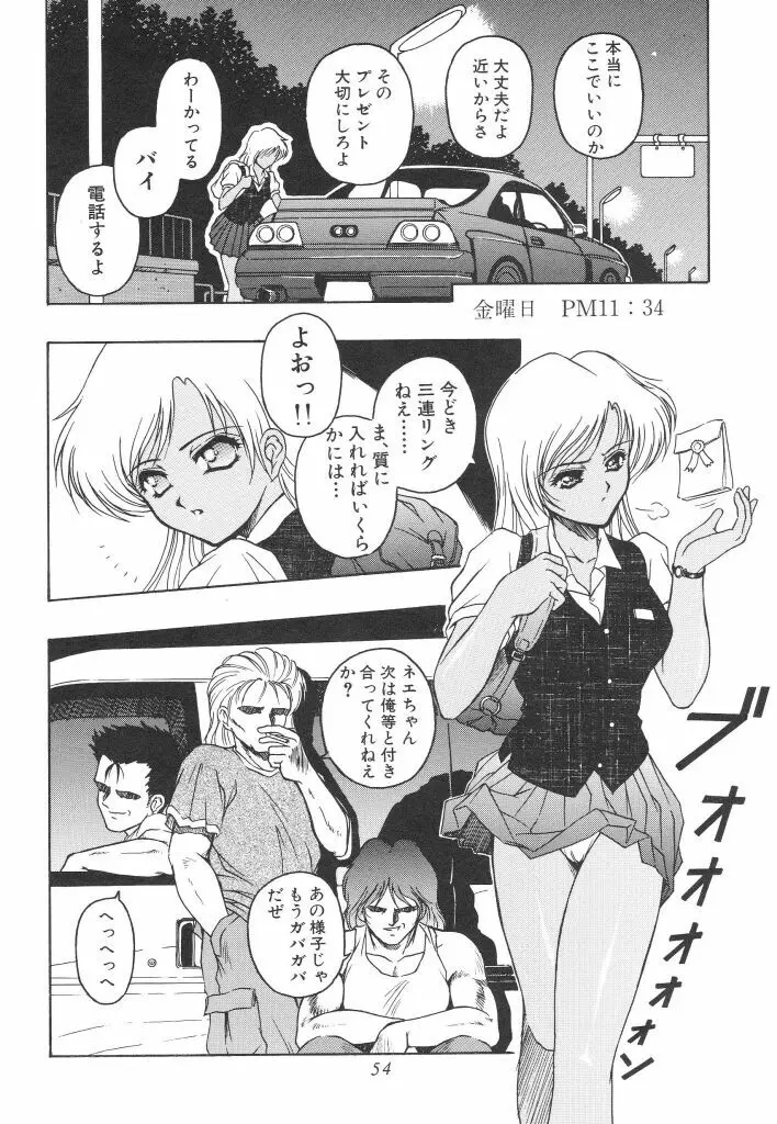 密猟 Page.56