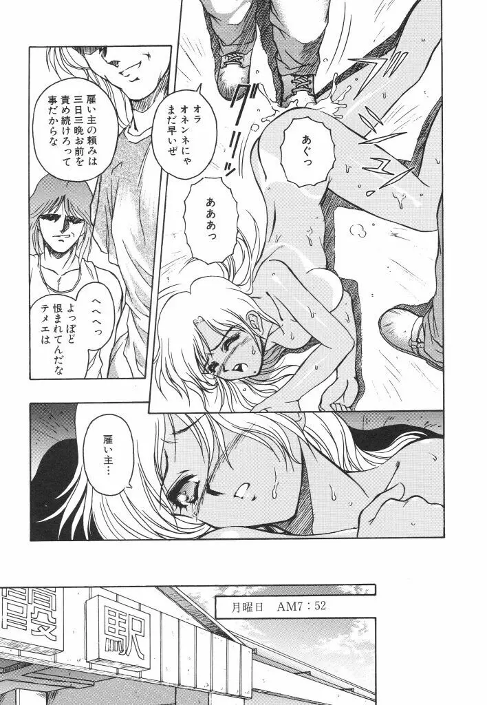 密猟 Page.65