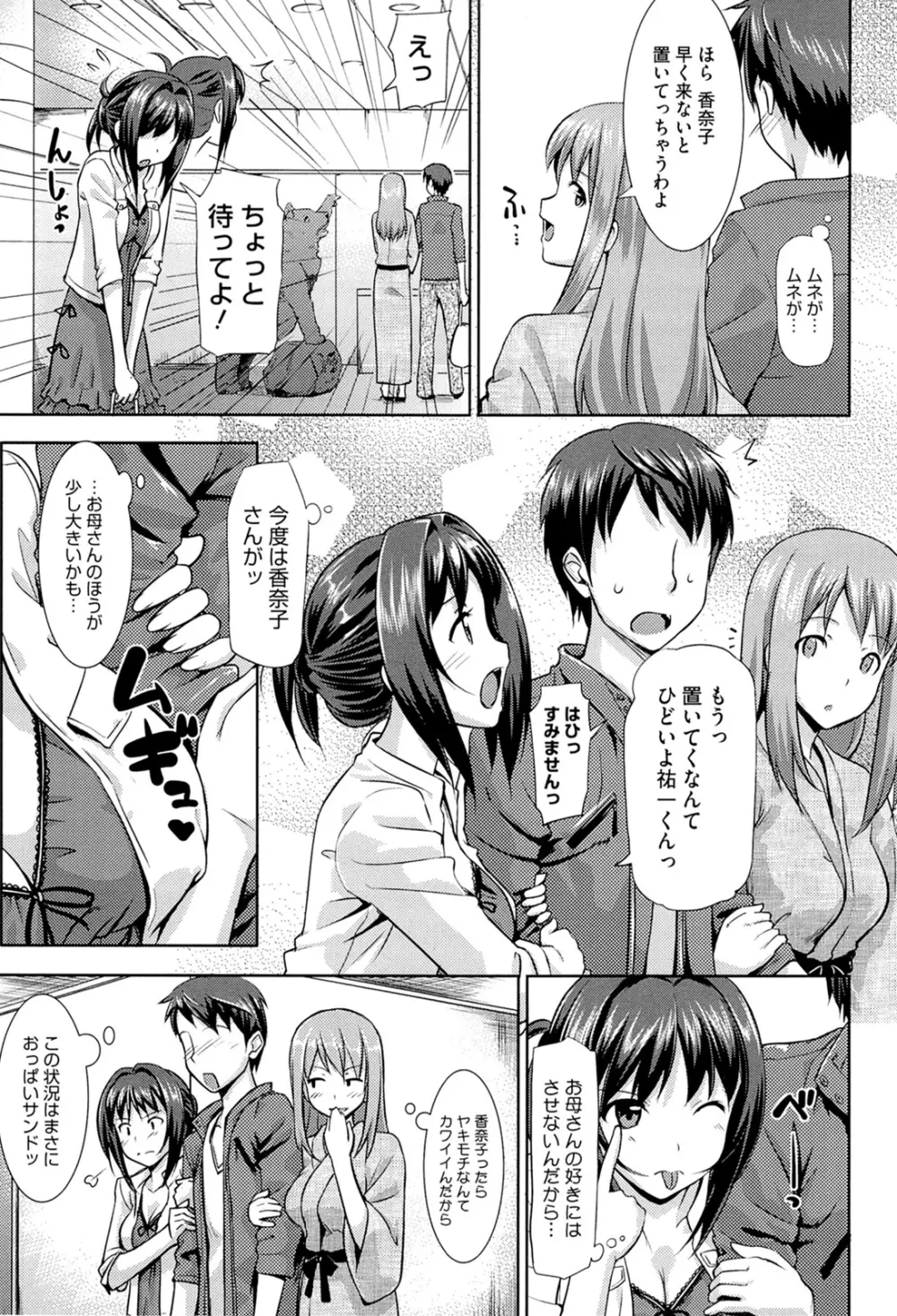 恋糸記念日 Page.91