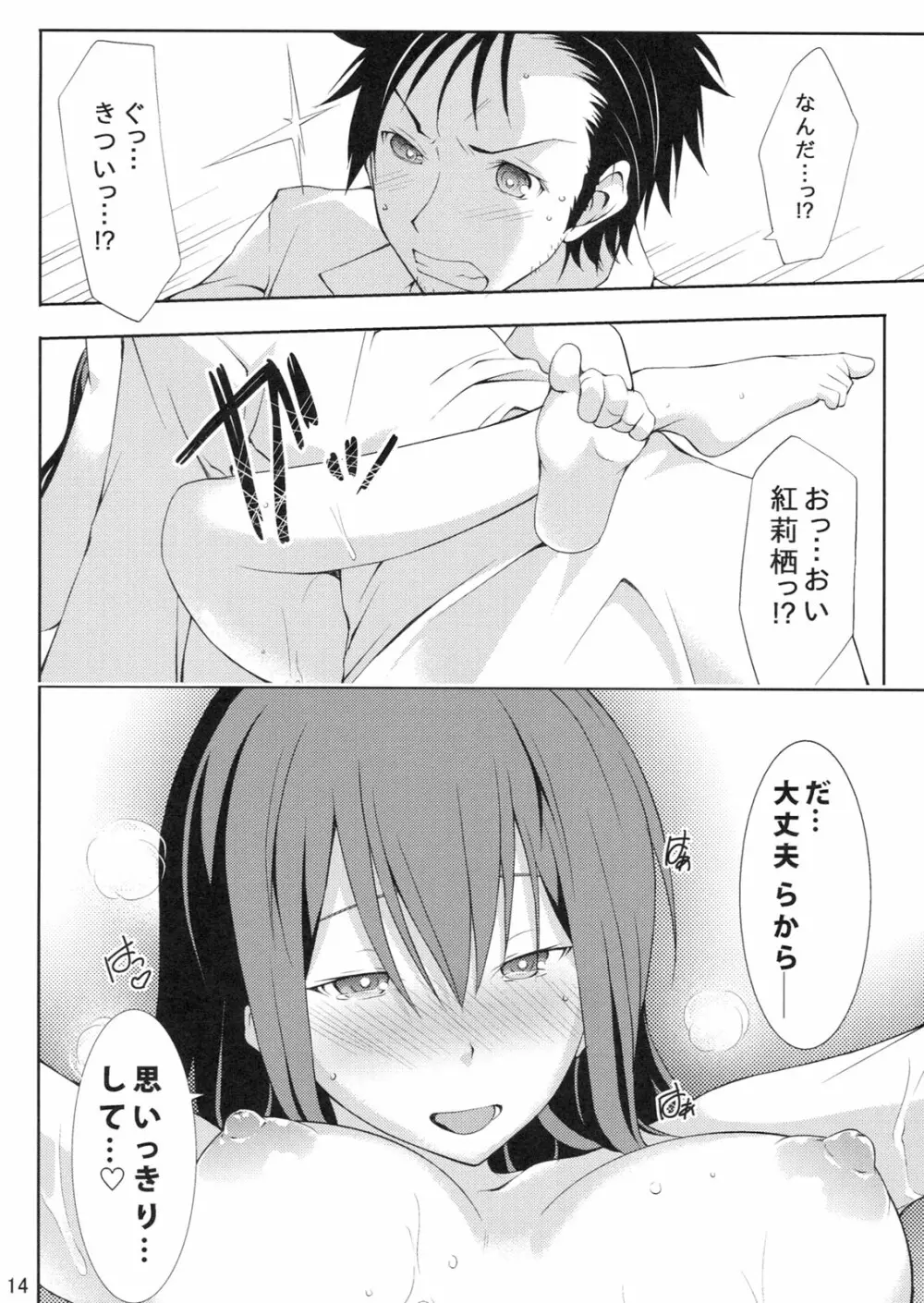 Embrace Page.14