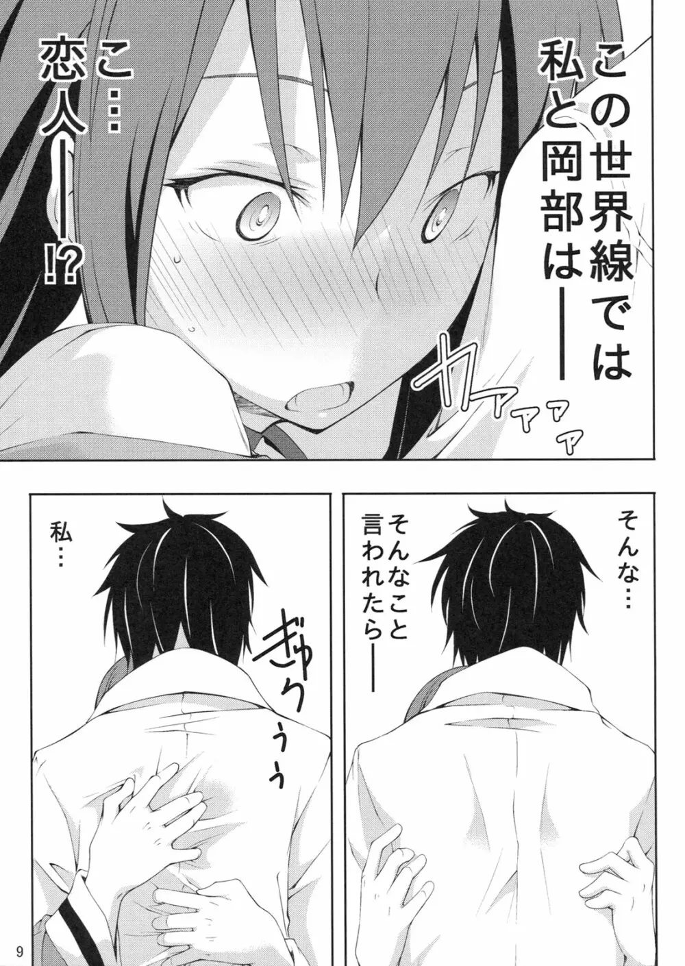 Embrace Page.9
