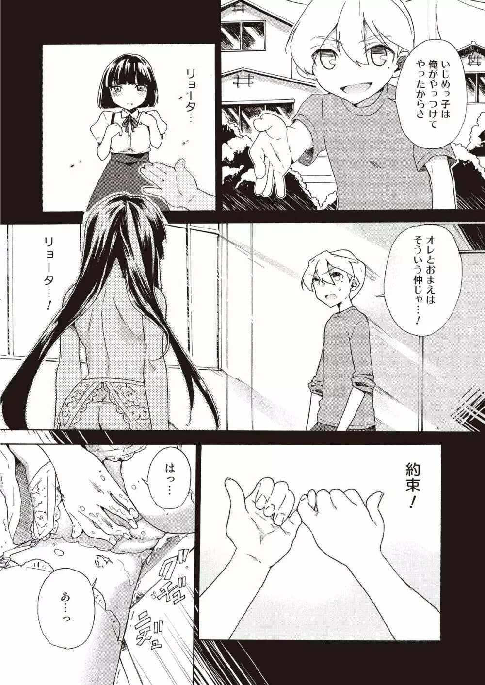 僕の彼女は誰!? Page.12