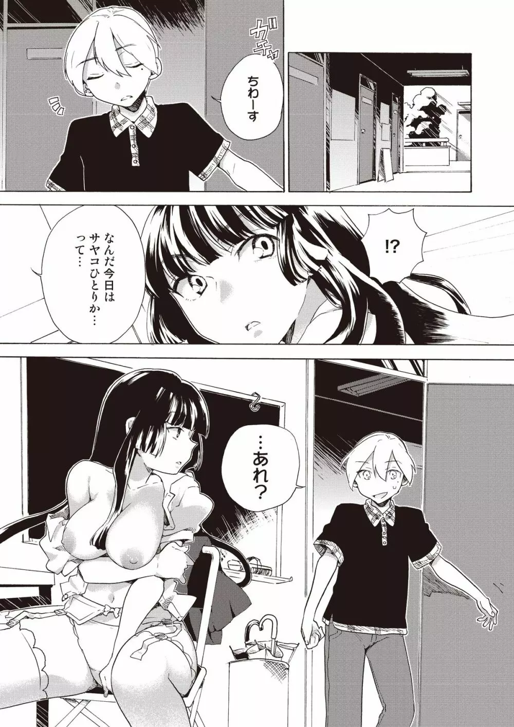 僕の彼女は誰!? Page.15