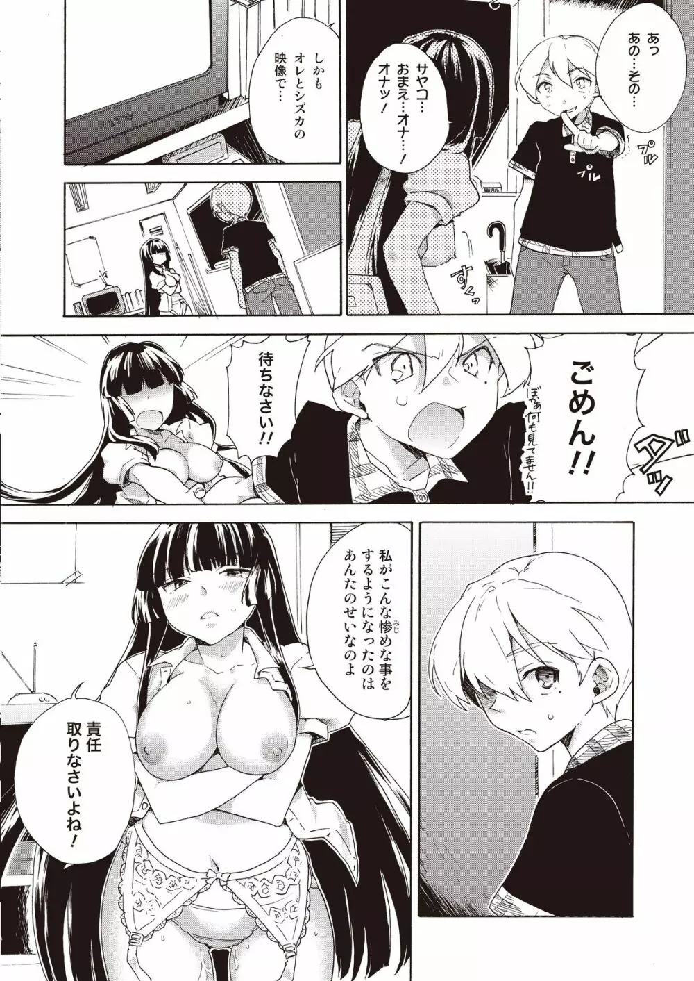 僕の彼女は誰!? Page.16