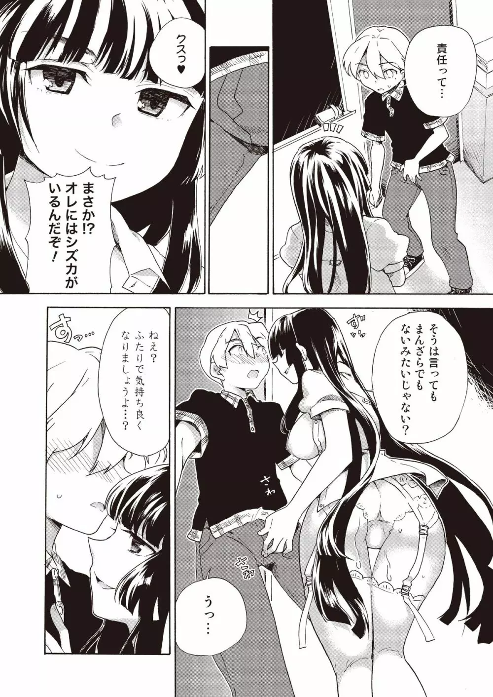 僕の彼女は誰!? Page.17