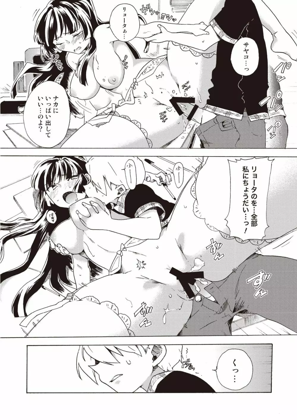 僕の彼女は誰!? Page.22