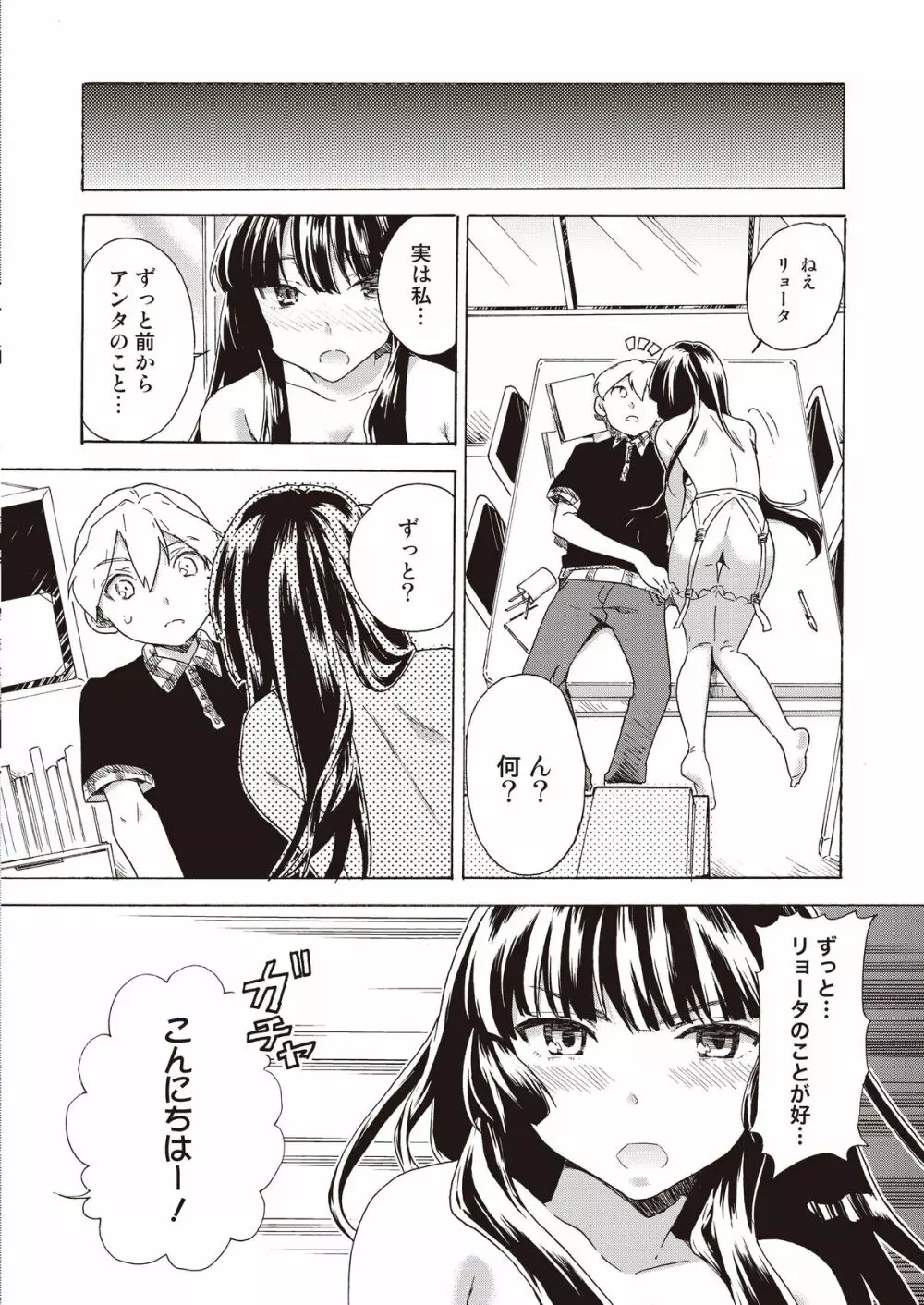 僕の彼女は誰!? Page.24