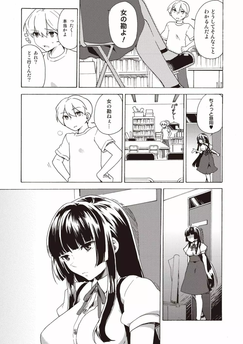 僕の彼女は誰!? Page.7