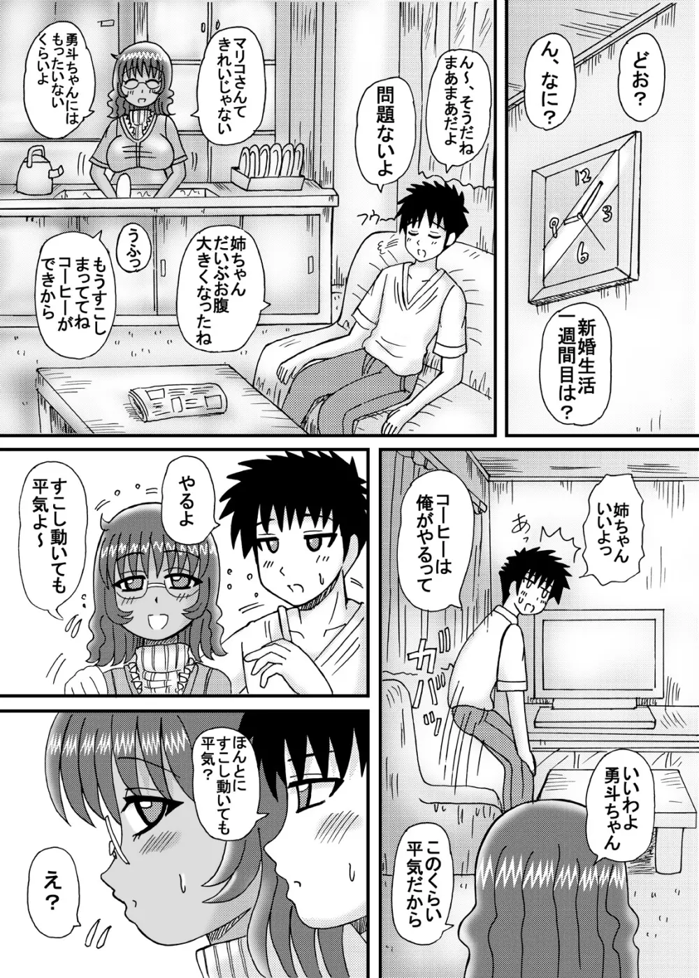 淫欲人妻熟女汁 Page.32