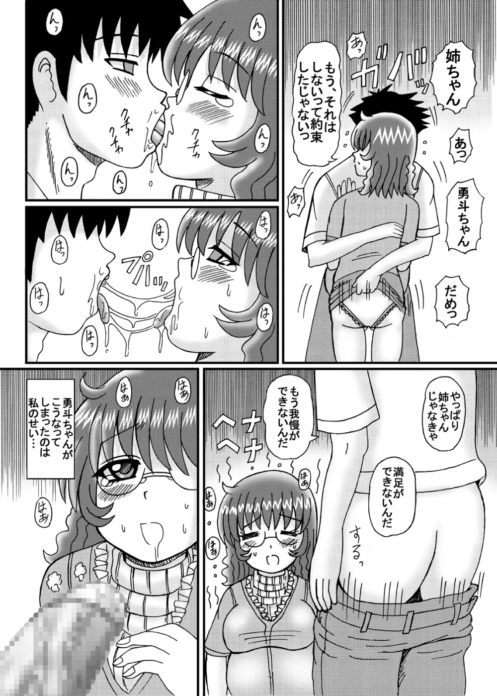 淫欲人妻熟女汁 Page.7