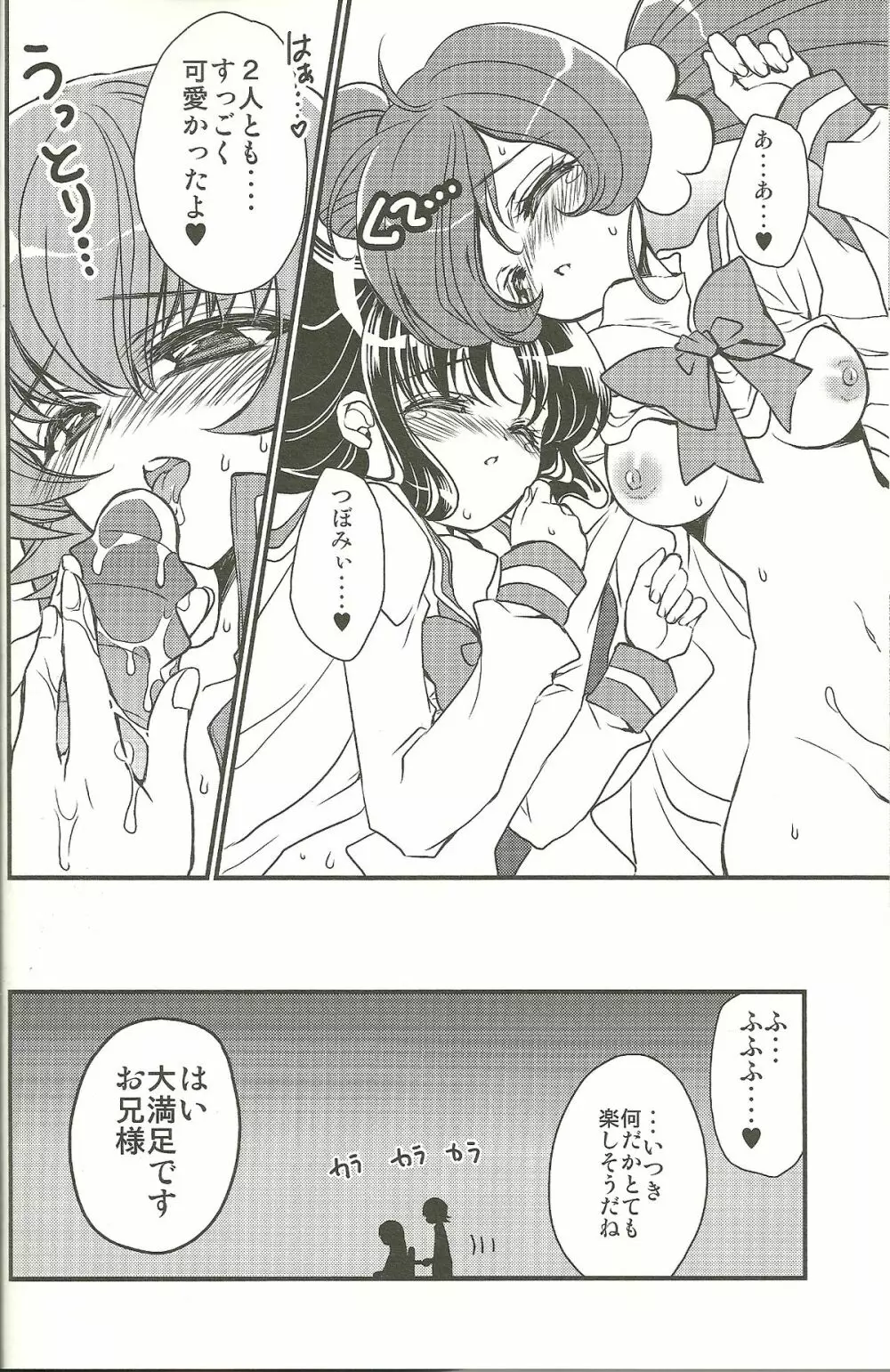 生徒会長さんのご期待どおり! Page.25