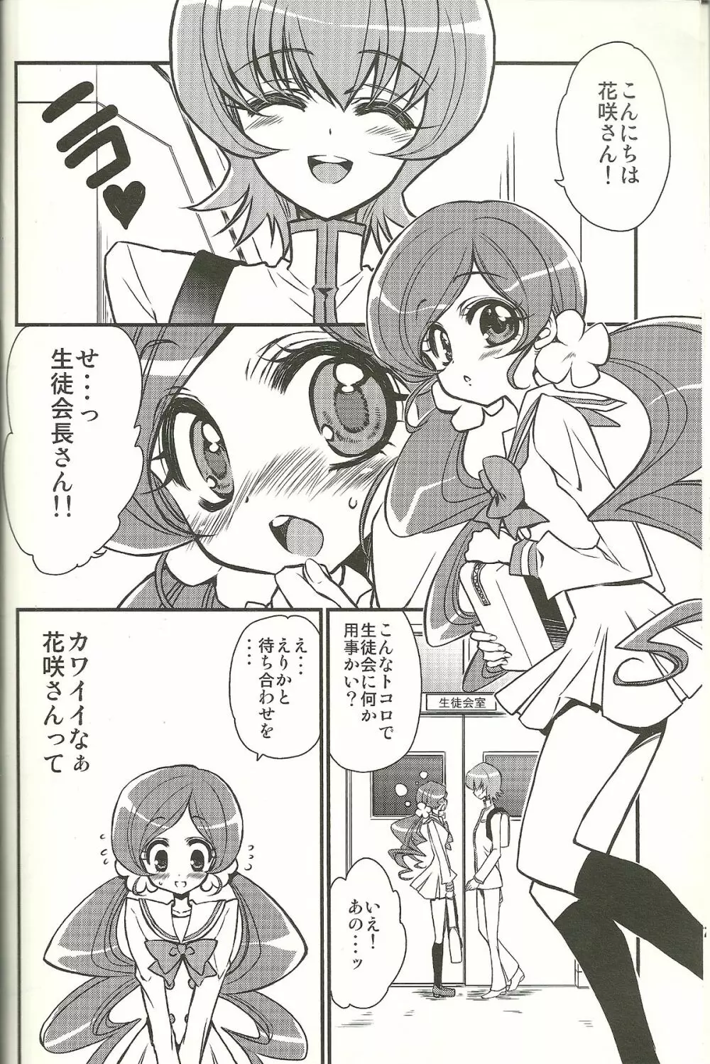 生徒会長さんのご期待どおり! Page.5