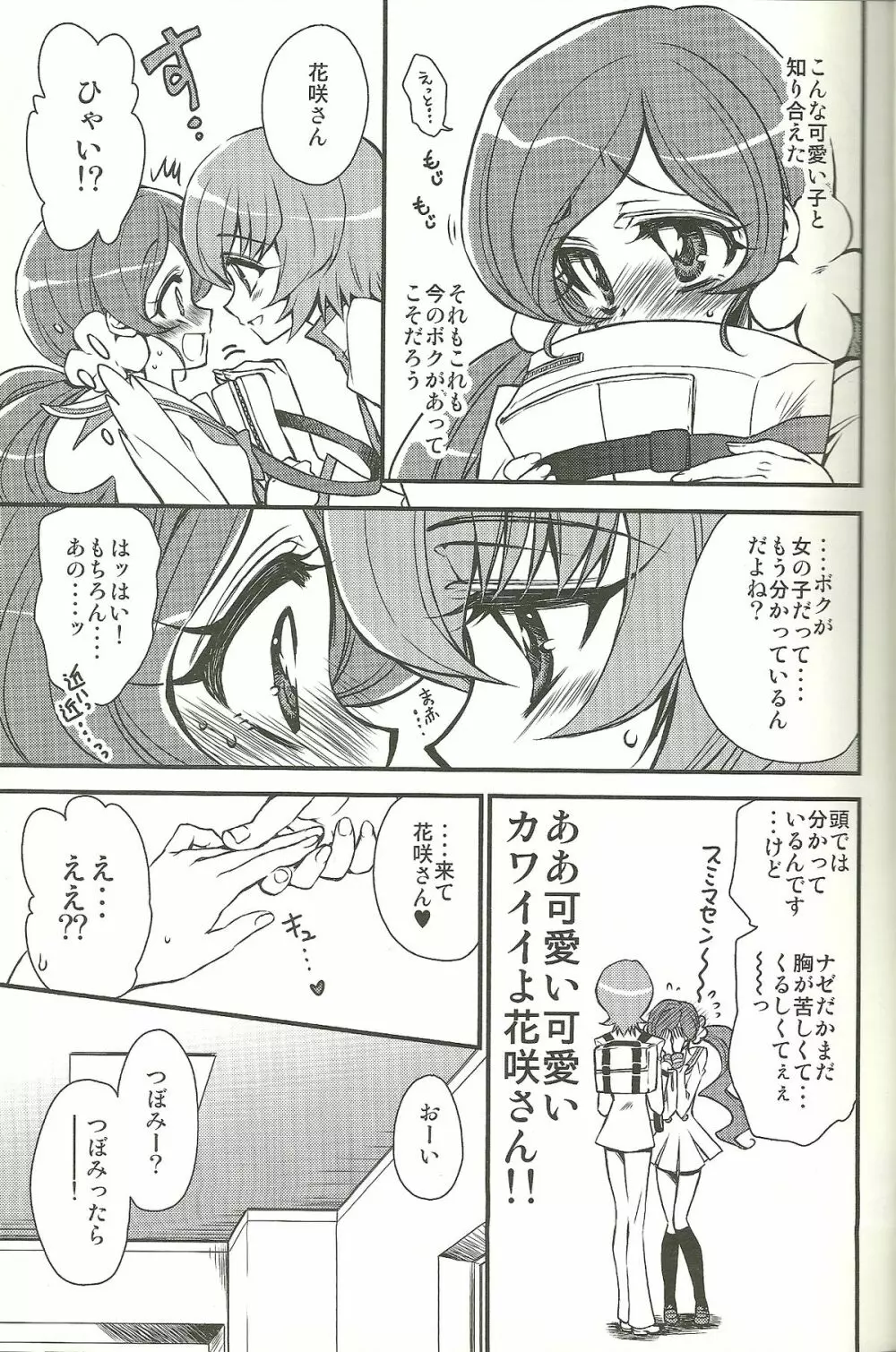 生徒会長さんのご期待どおり! Page.6