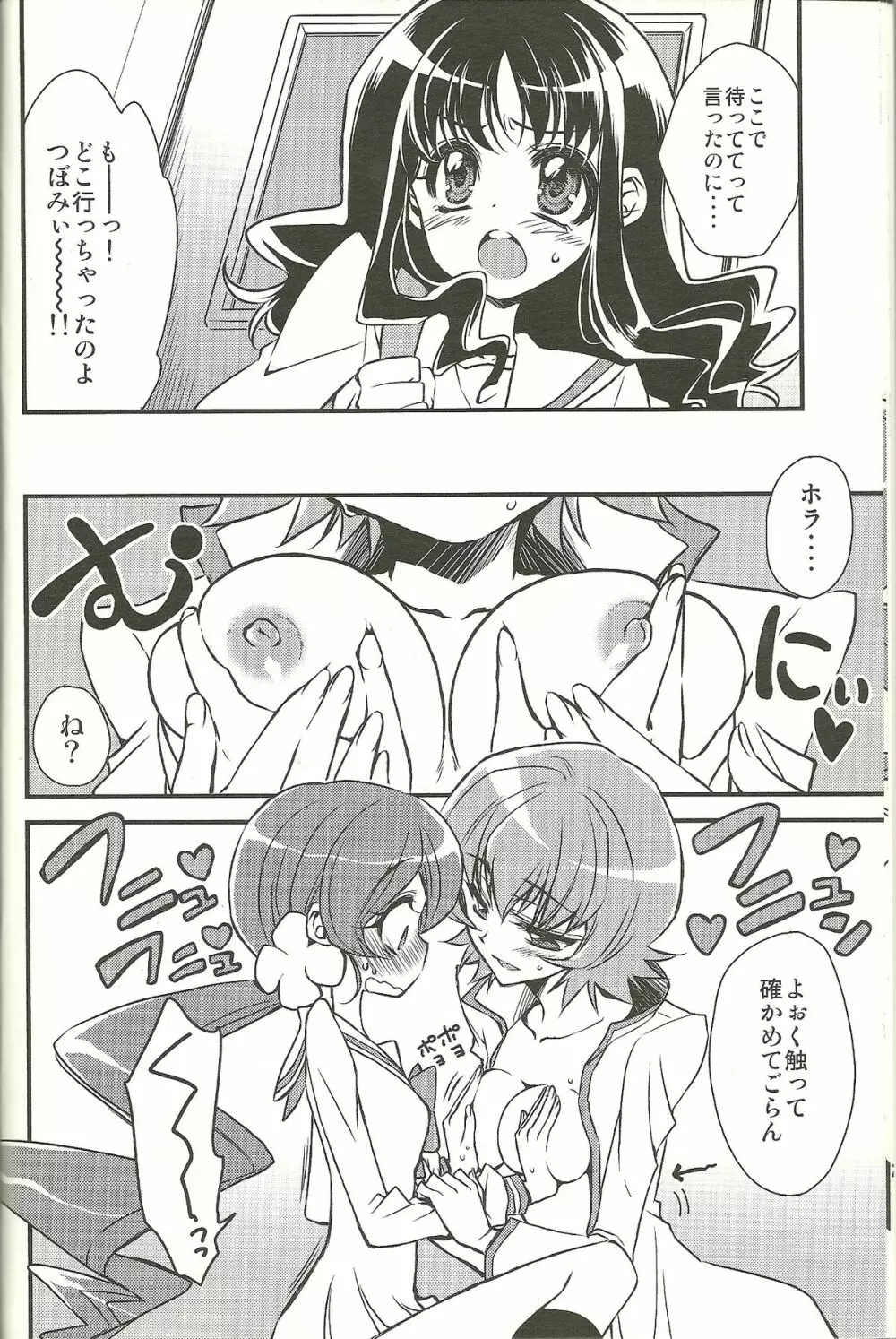 生徒会長さんのご期待どおり! Page.7