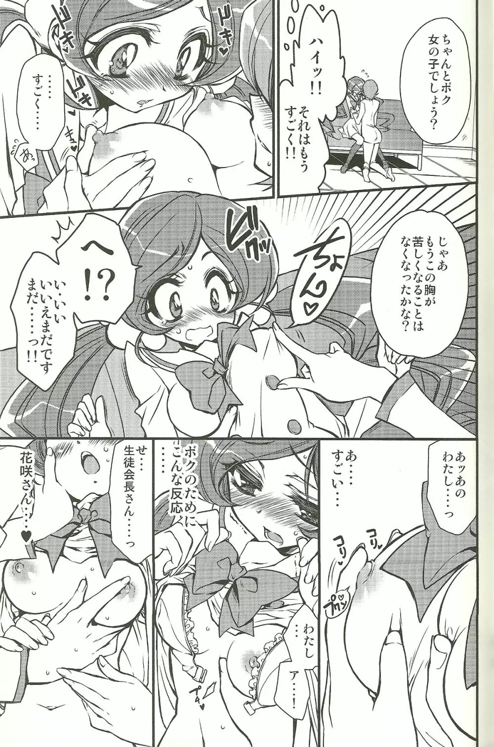 生徒会長さんのご期待どおり! Page.8