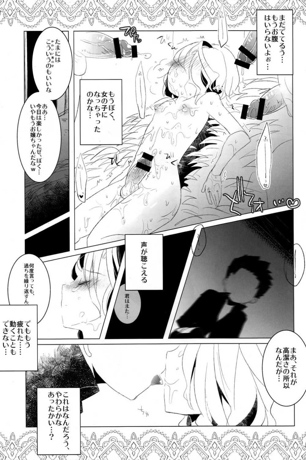 ショタシャダイ Page.7