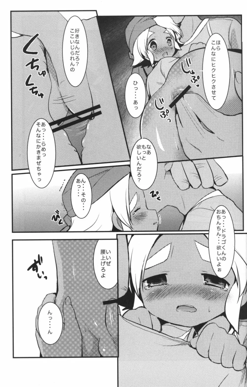 みっくす どらごん Page.10