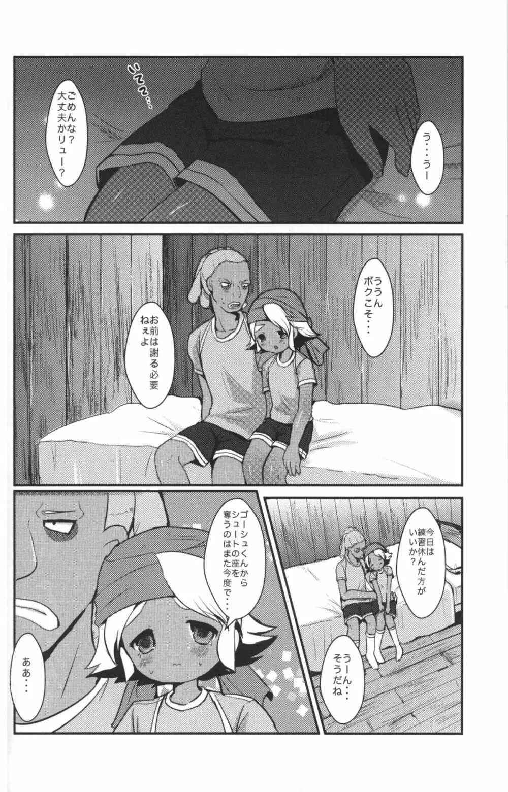 みっくす どらごん Page.15