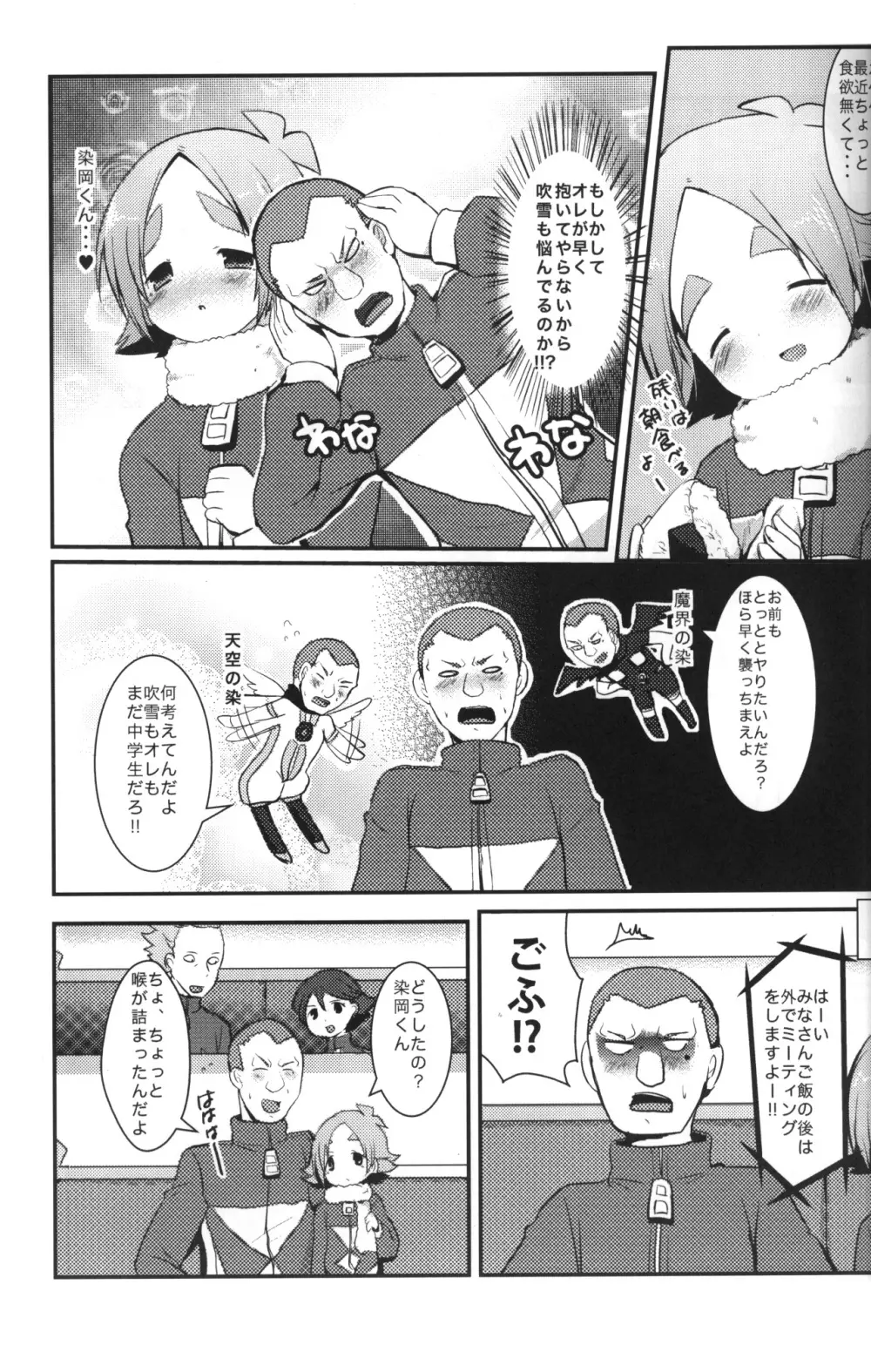 みっくす どらごん Page.20