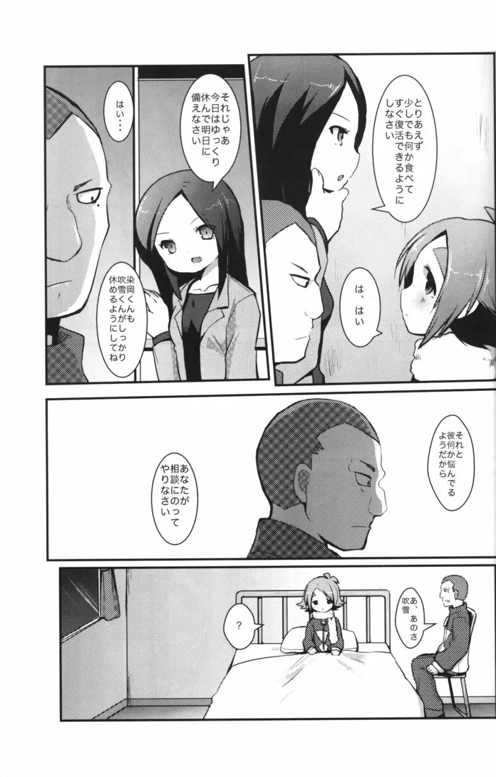 みっくす どらごん Page.22